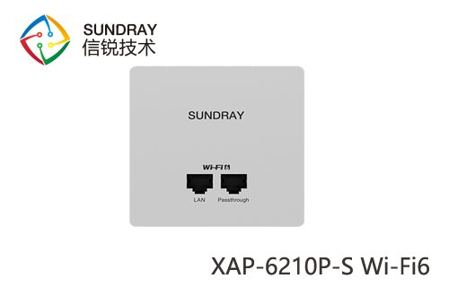 信銳銳靈XAP-6210P-S Wi-Fi 6無線接入點