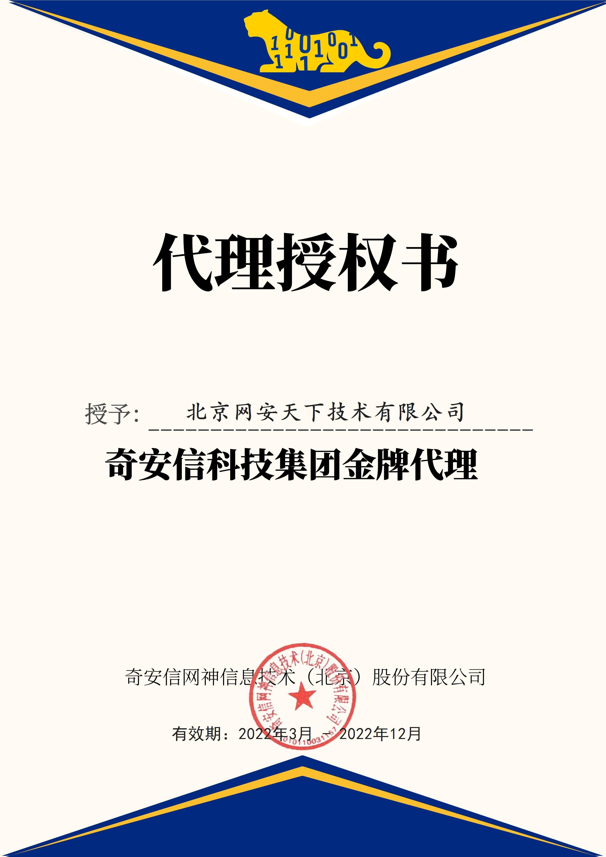 網安天下(xià)簽約2022年度奇安信科技集團代理(lǐ)商