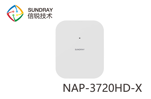 信銳NAP-3720HD-XWiFi6室内無線AP(高(gāo)增益定向天線)